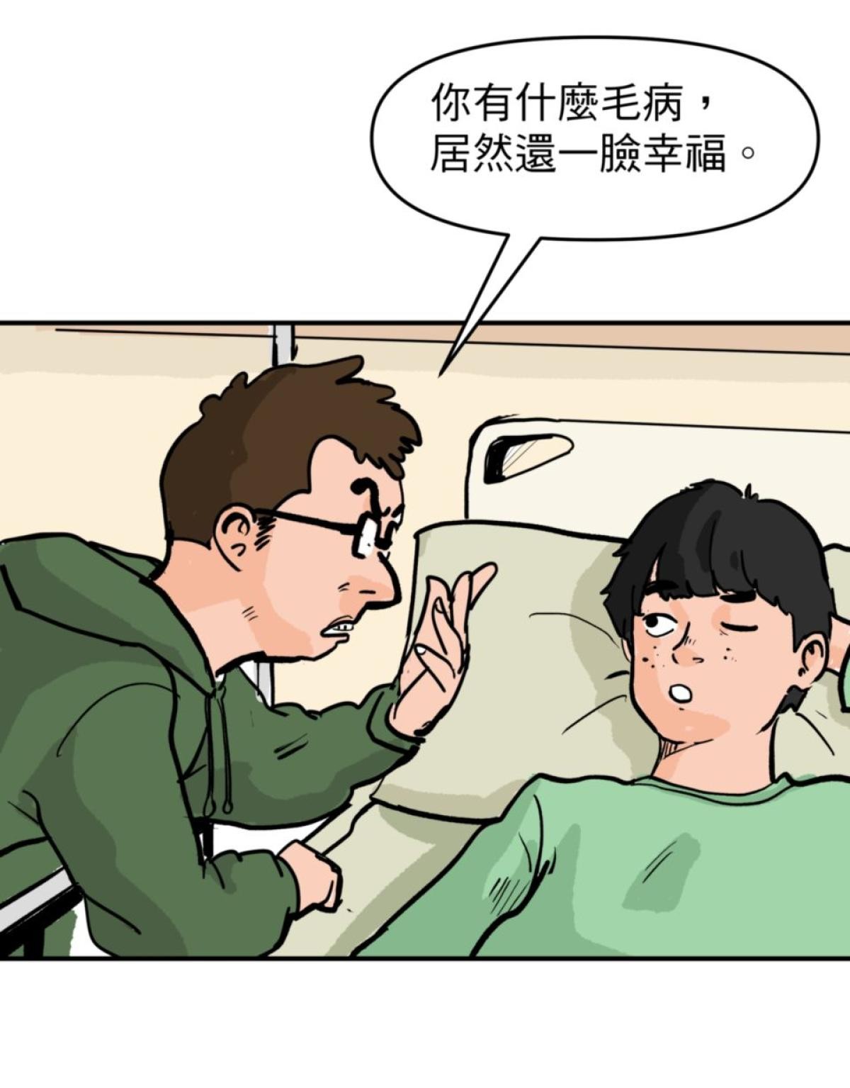 脫軌吧！人生 地獄料理（中） 第20页