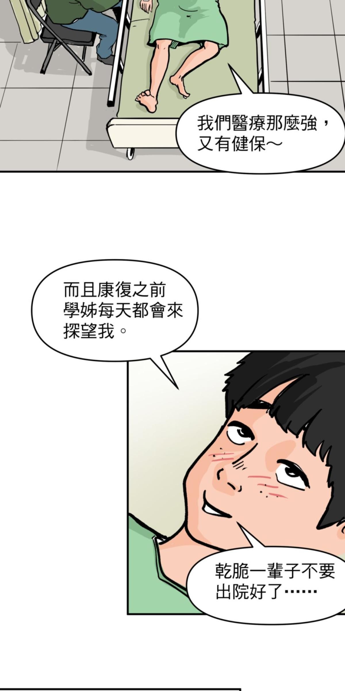 脫軌吧！人生 地獄料理（中） 第22页