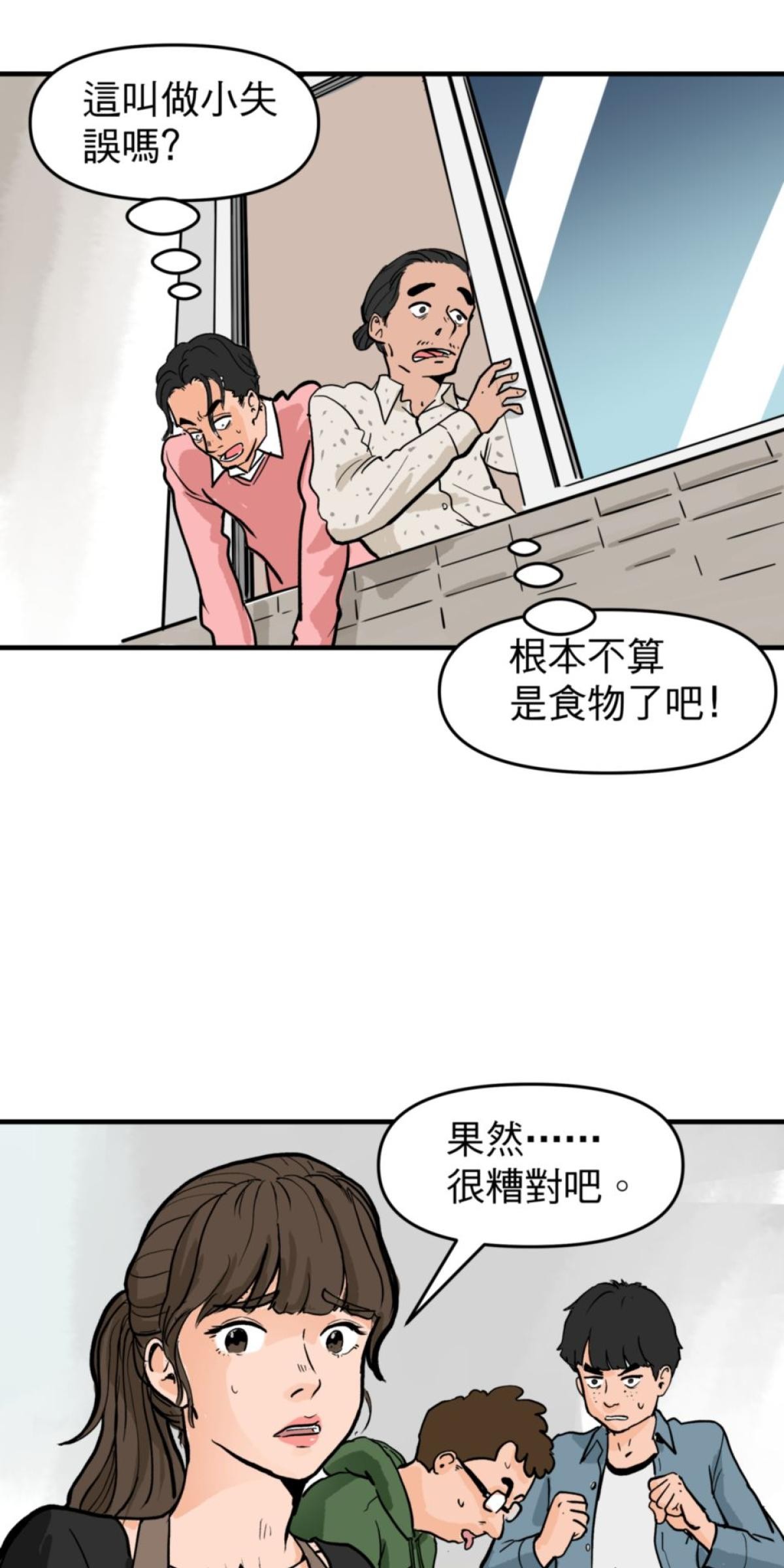 脫軌吧！人生 地獄料理（中） 第4页