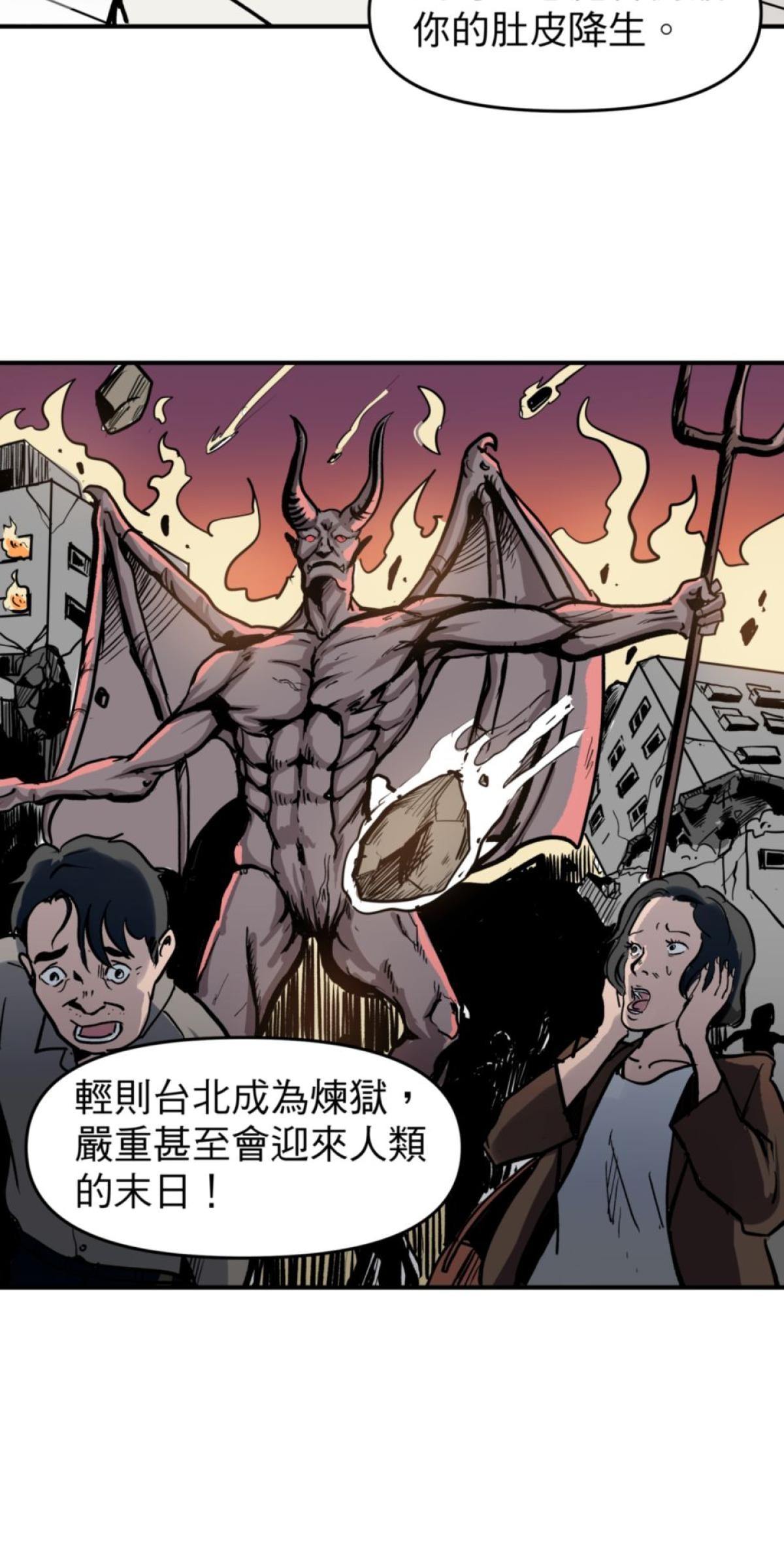 脫軌吧！人生 地獄料理（中） 第34页