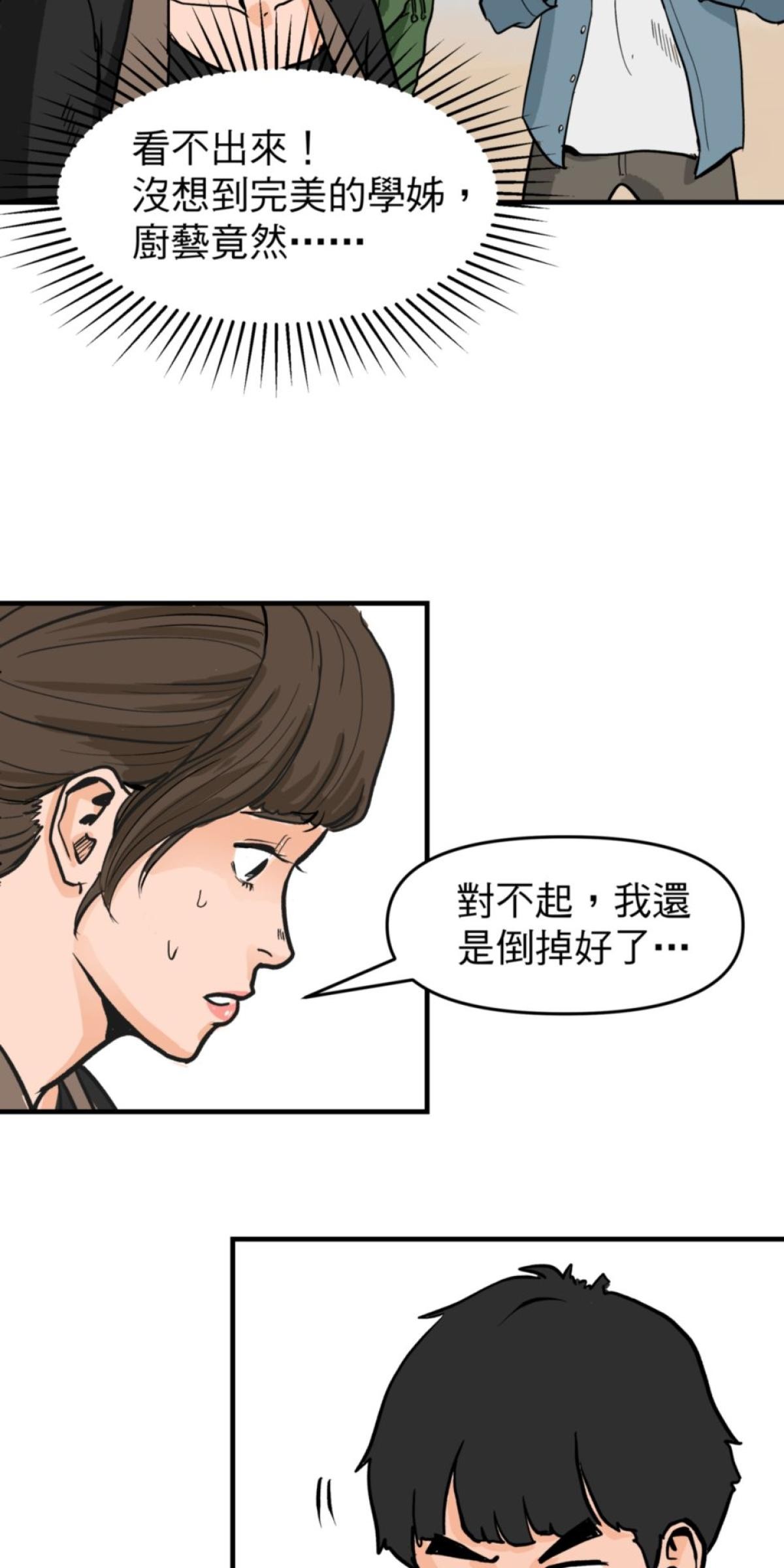 脫軌吧！人生 地獄料理（中） 第5页