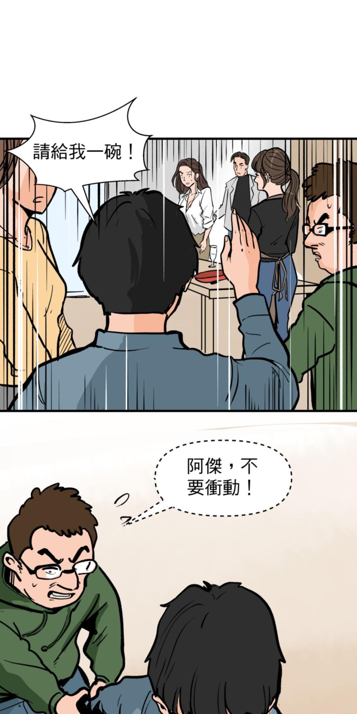 脫軌吧！人生 地獄料理（中） 第7页