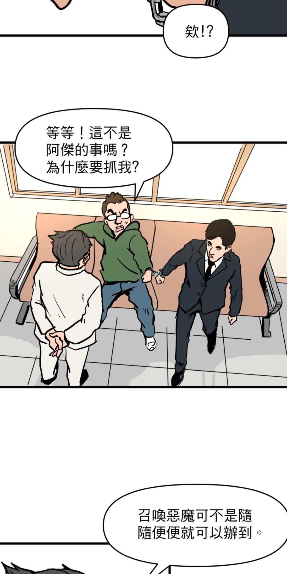 脫軌吧！人生 地獄料理（下） 第2页