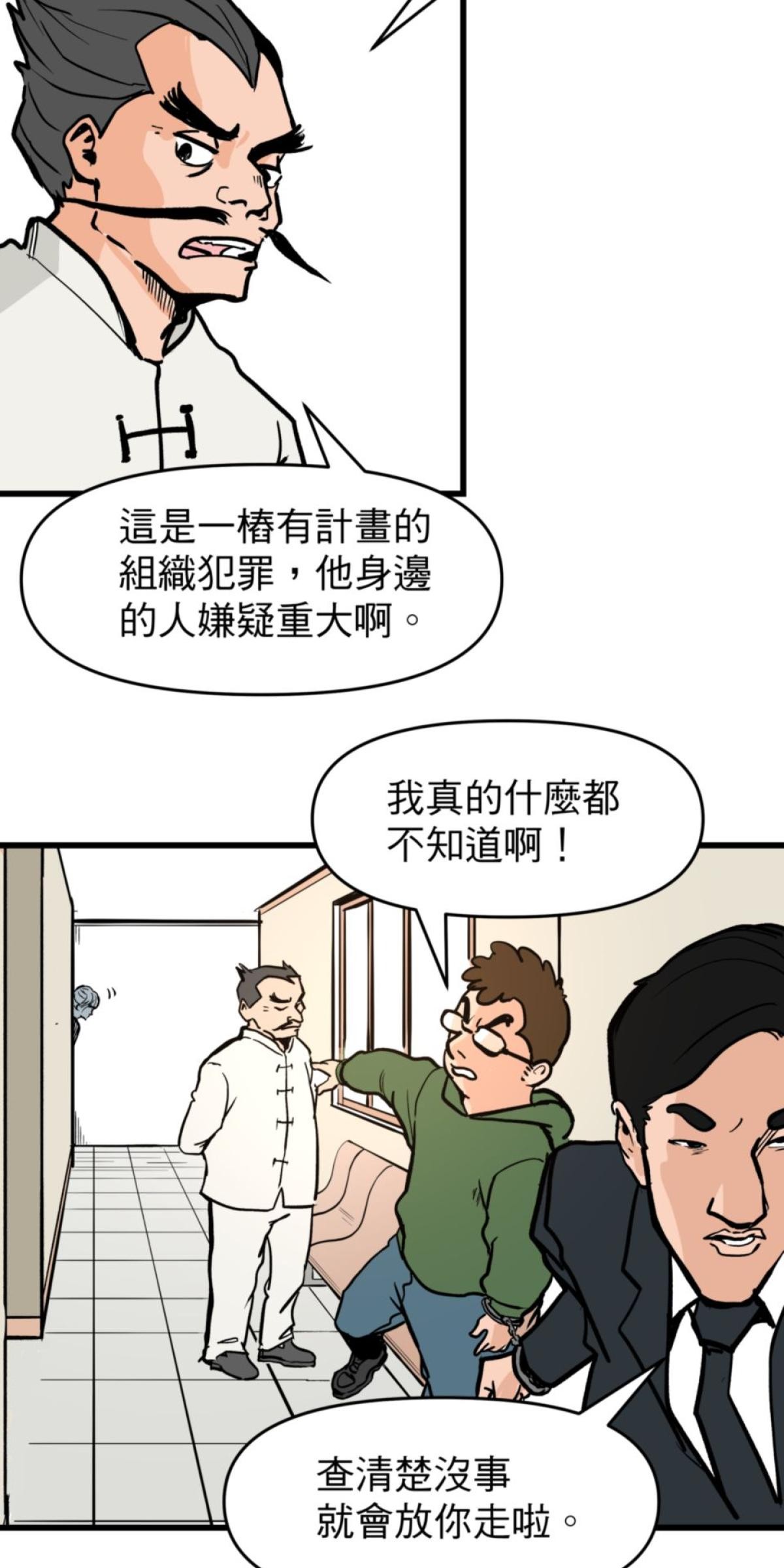 脫軌吧！人生 地獄料理（下） 第3页