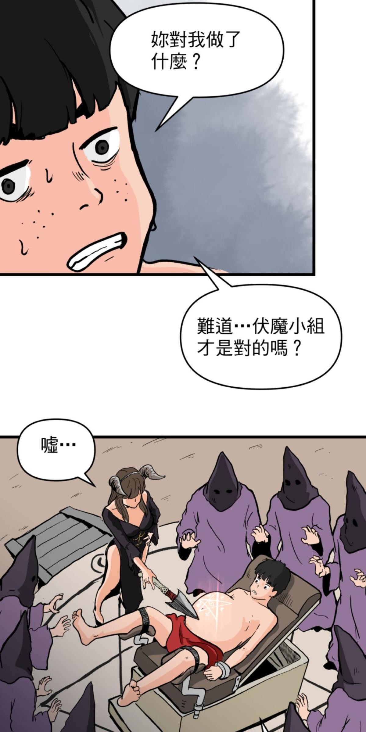脫軌吧！人生 地獄料理（下） 第21页