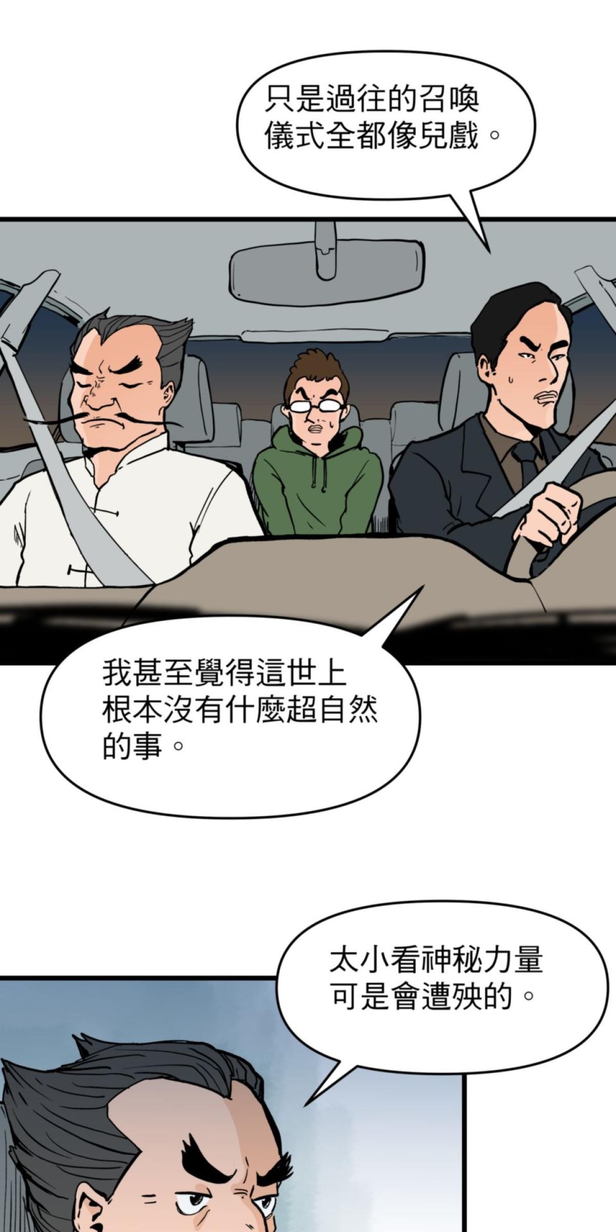 脫軌吧！人生 地獄料理（下） 第24页