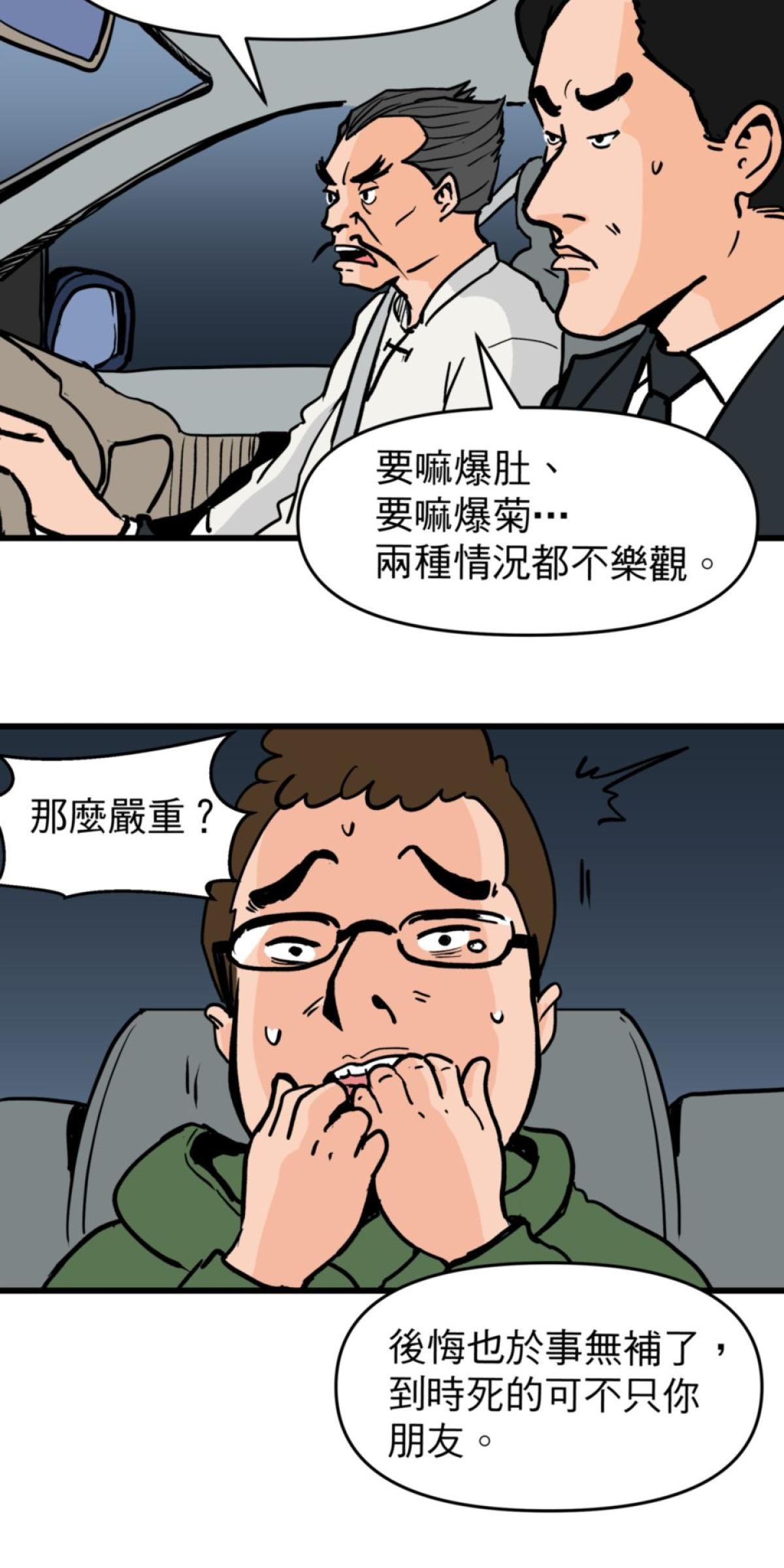 脫軌吧！人生 地獄料理（下） 第31页