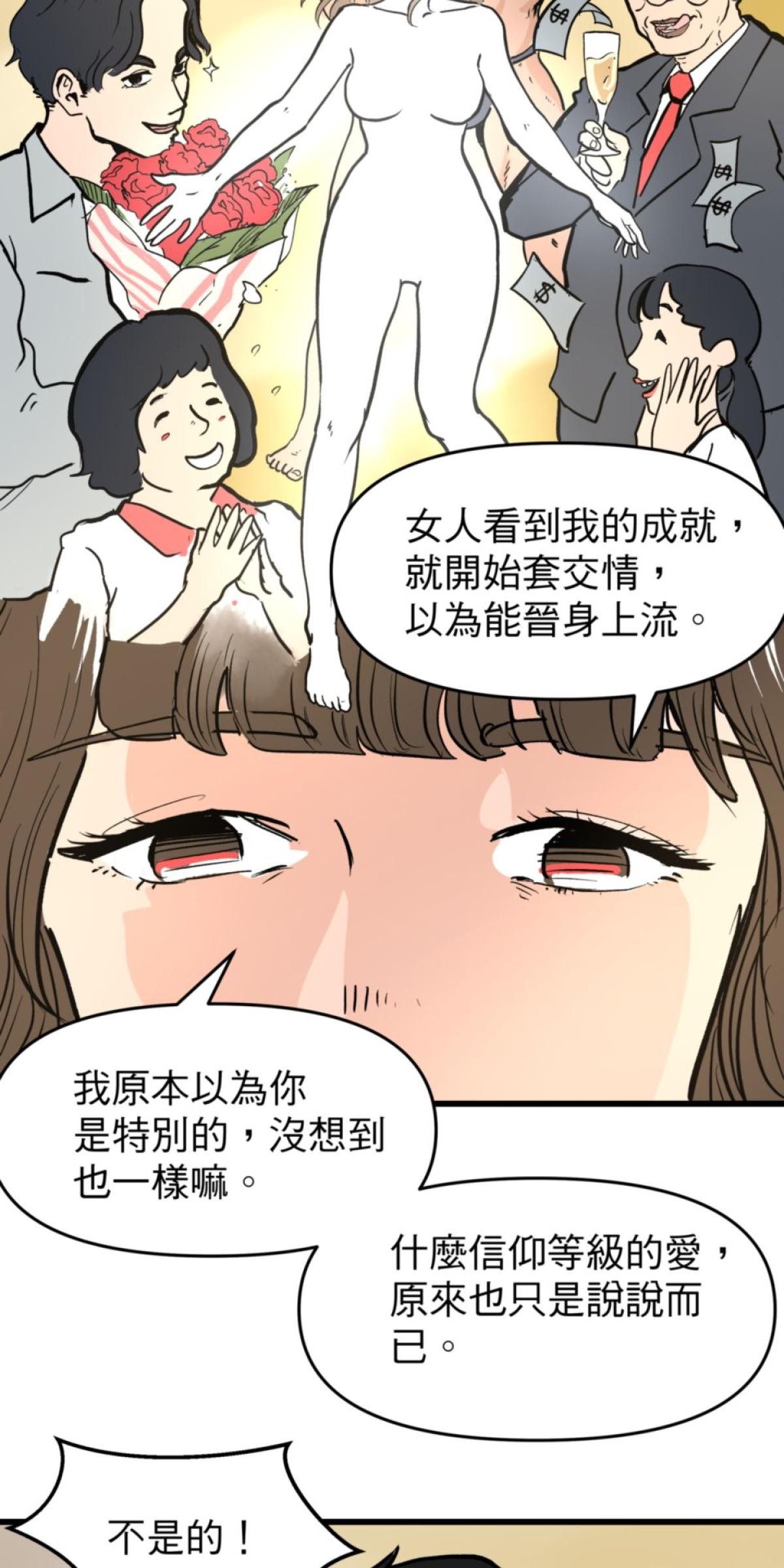 脫軌吧！人生 地獄料理（下） 第38页