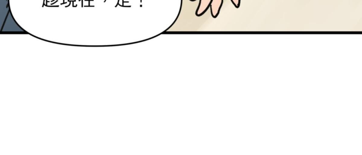 脫軌吧！人生 地獄料理（下） 第6页