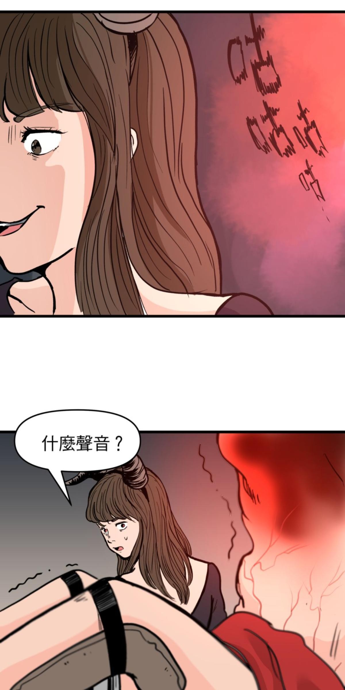 脫軌吧！人生 地獄料理（下） 第59页