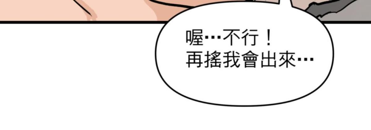 脫軌吧！人生 地獄料理（下） 第62页
