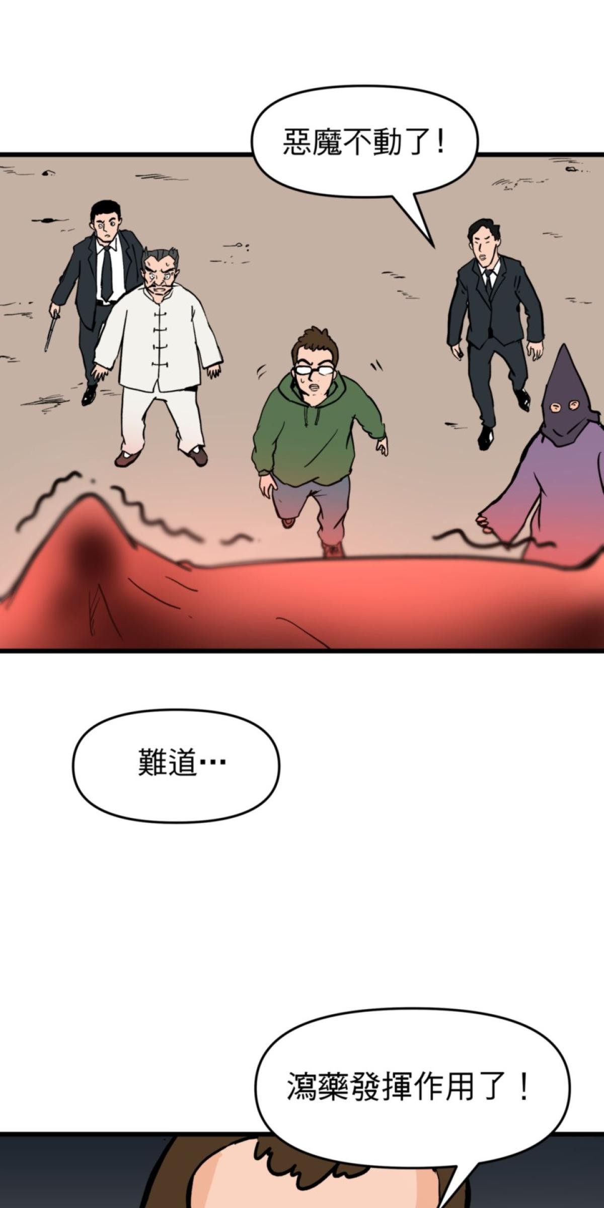 脫軌吧！人生 地獄料理（下） 第63页