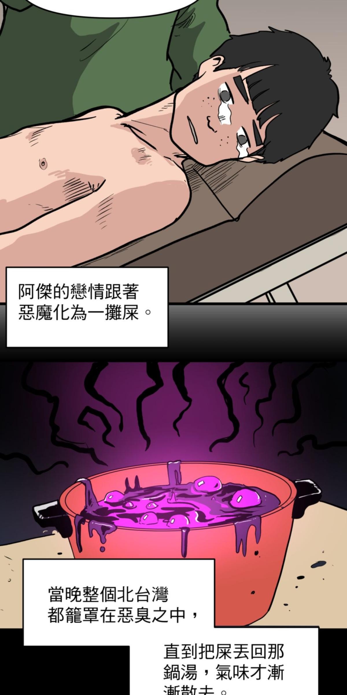 脫軌吧！人生 地獄料理（下） 第71页