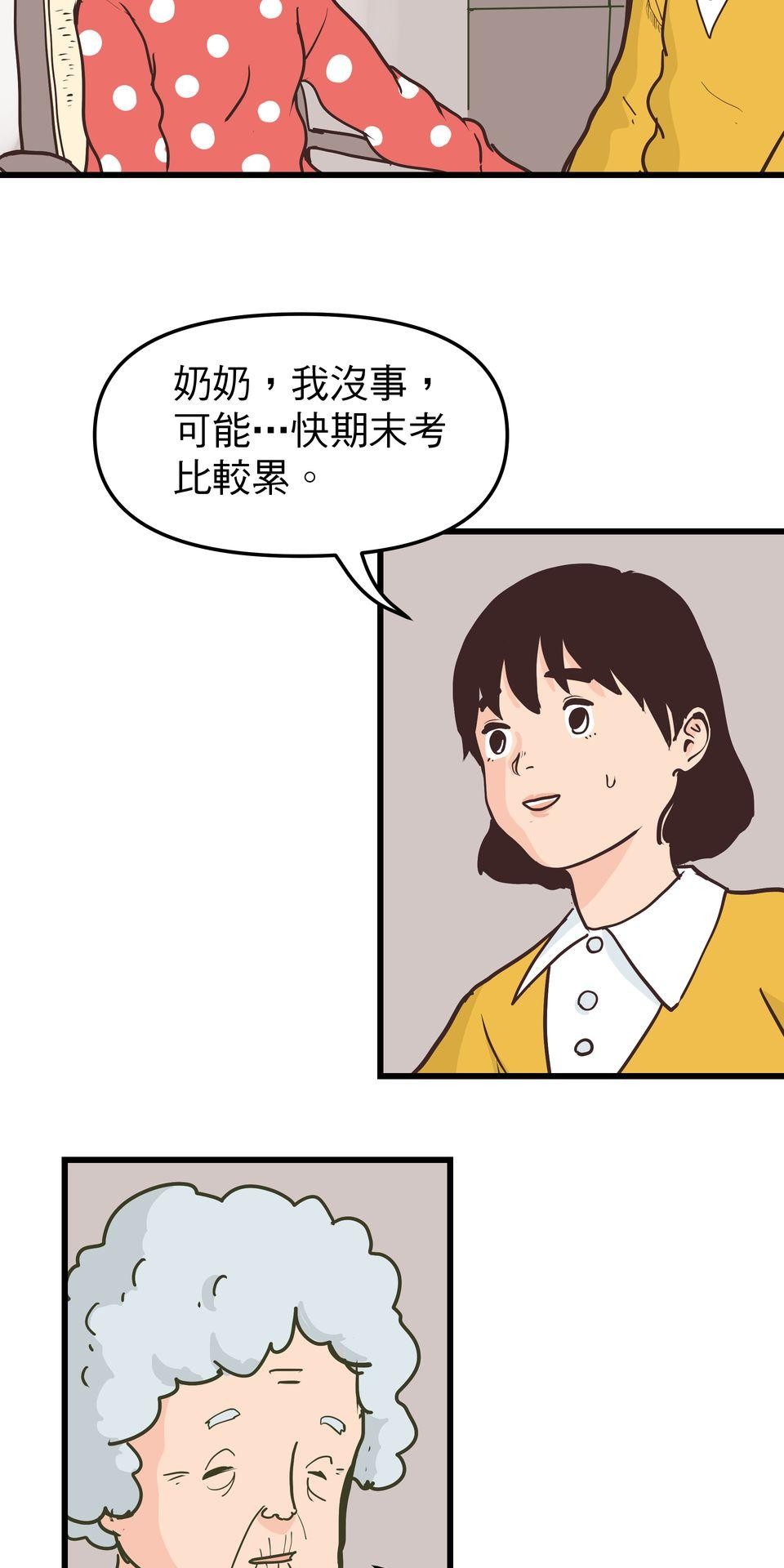脫軌吧！人生 二次青春（上） 第16页