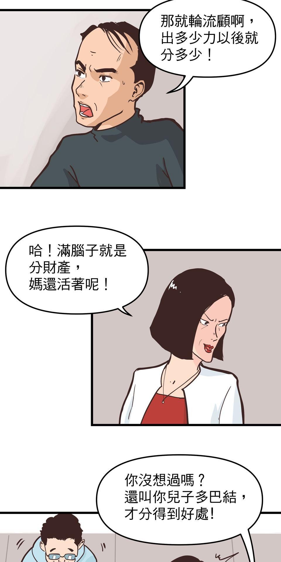 脫軌吧！人生 二次青春（上） 第20页