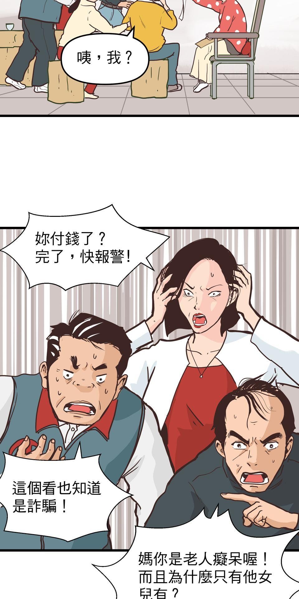 脫軌吧！人生 二次青春（上） 第25页