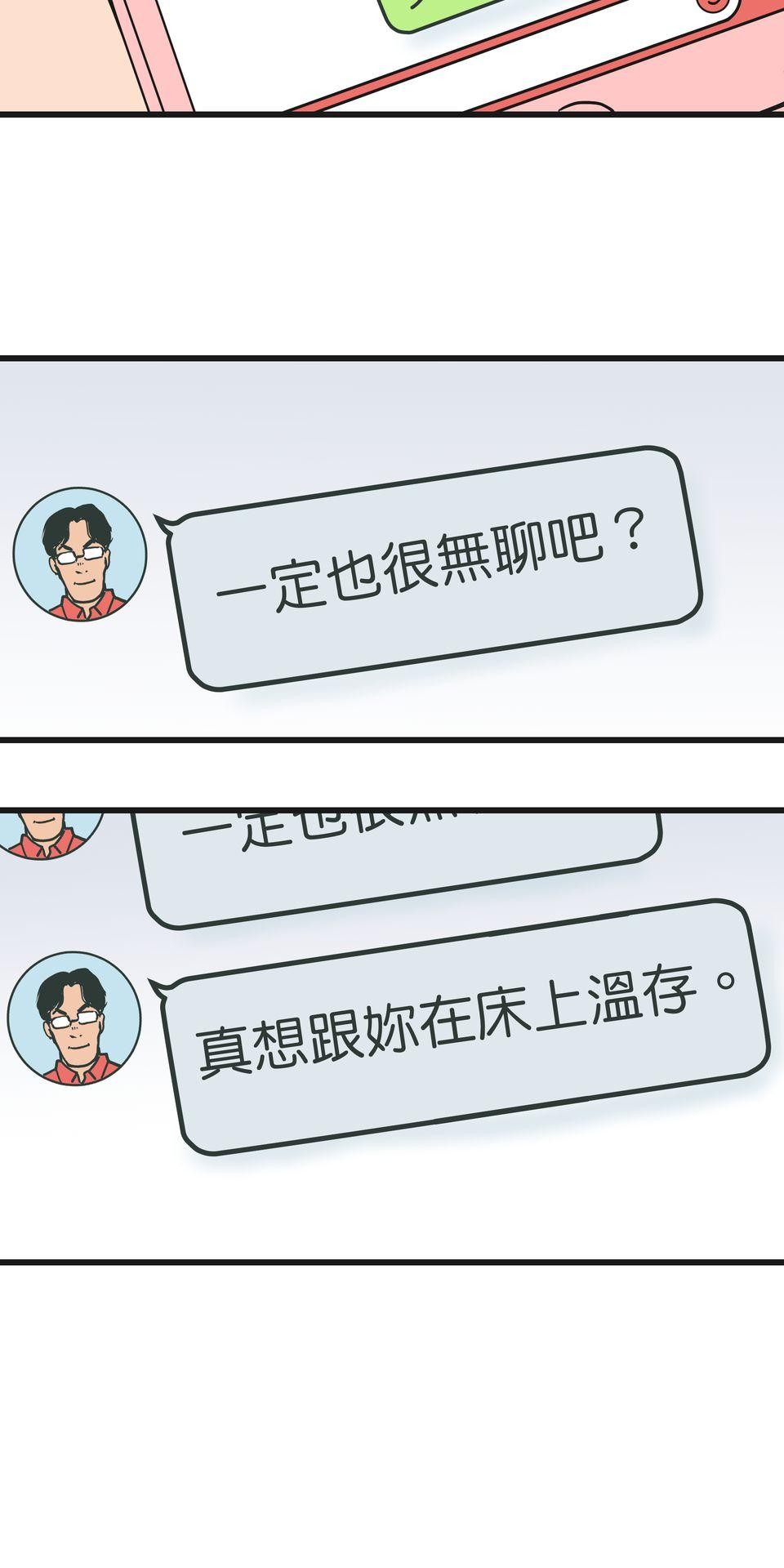 脫軌吧！人生 二次青春（上） 第36页