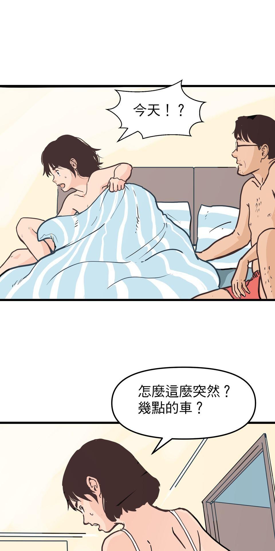 脫軌吧！人生 二次青春（上） 第7页