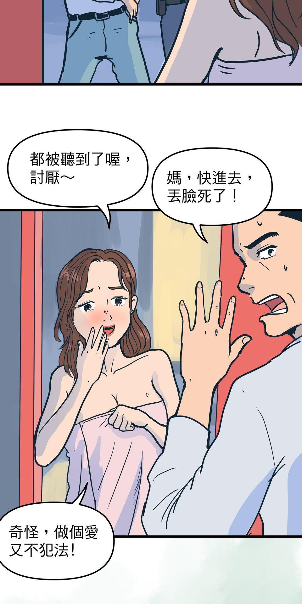 脫軌吧！人生 二次青春（中） 第16页