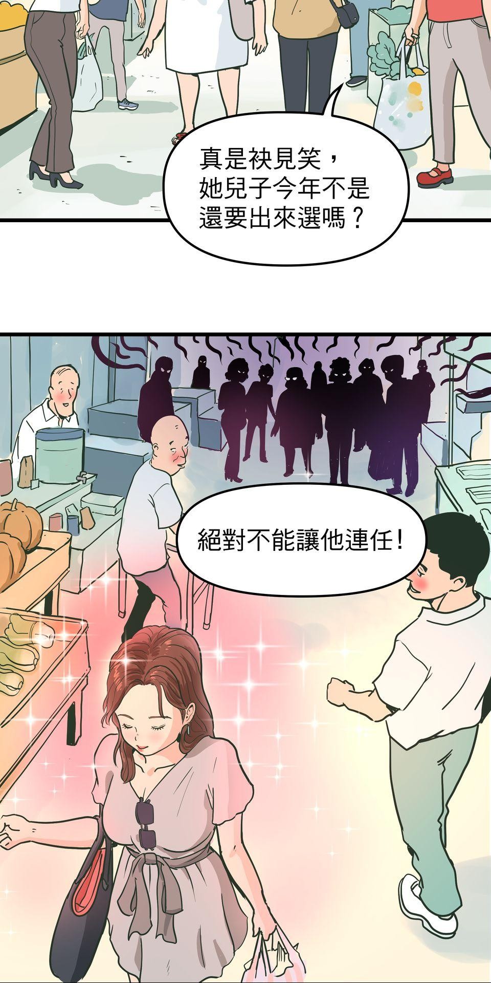 脫軌吧！人生 二次青春（中） 第25页