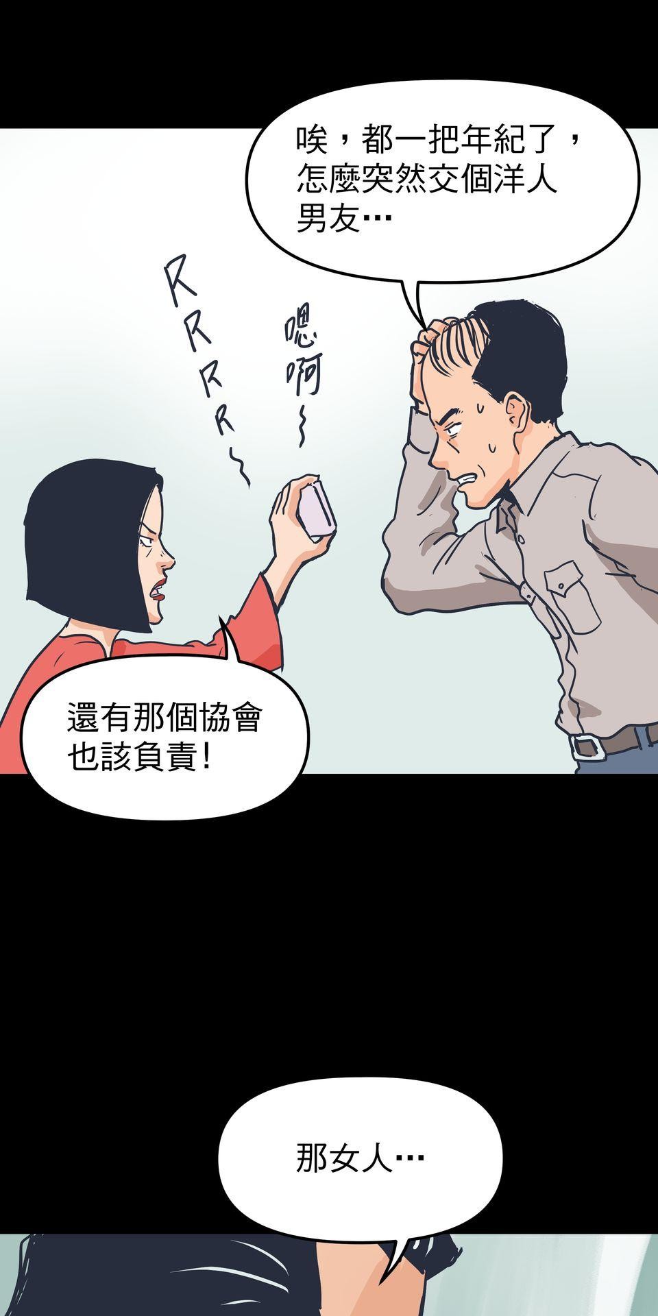 脫軌吧！人生 二次青春（中） 第30页