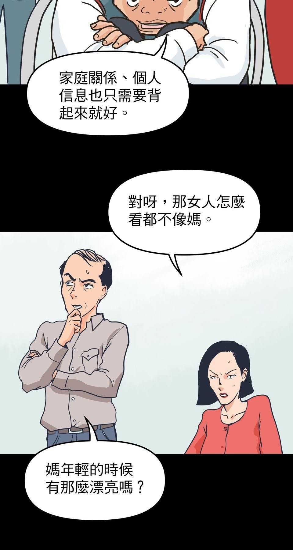 脫軌吧！人生 二次青春（中） 第32页