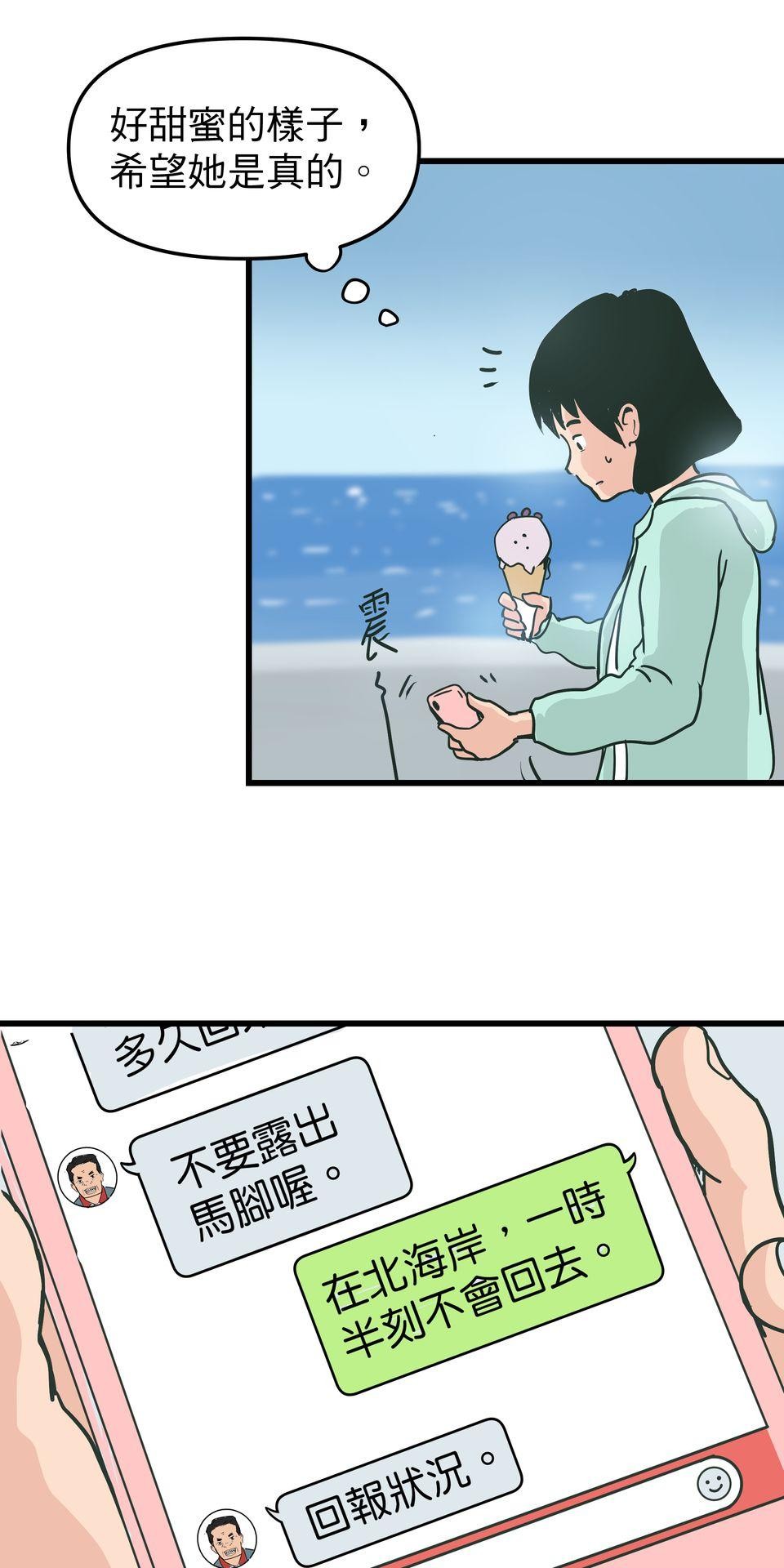 脫軌吧！人生 二次青春（中） 第48页