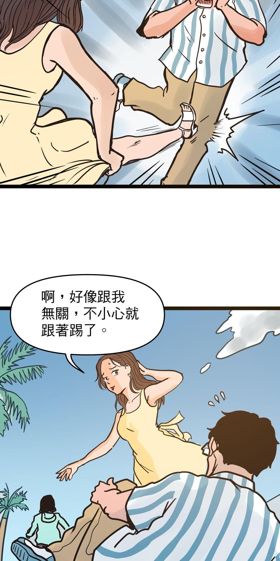 脫軌吧！人生 二次青春（下） 第14页