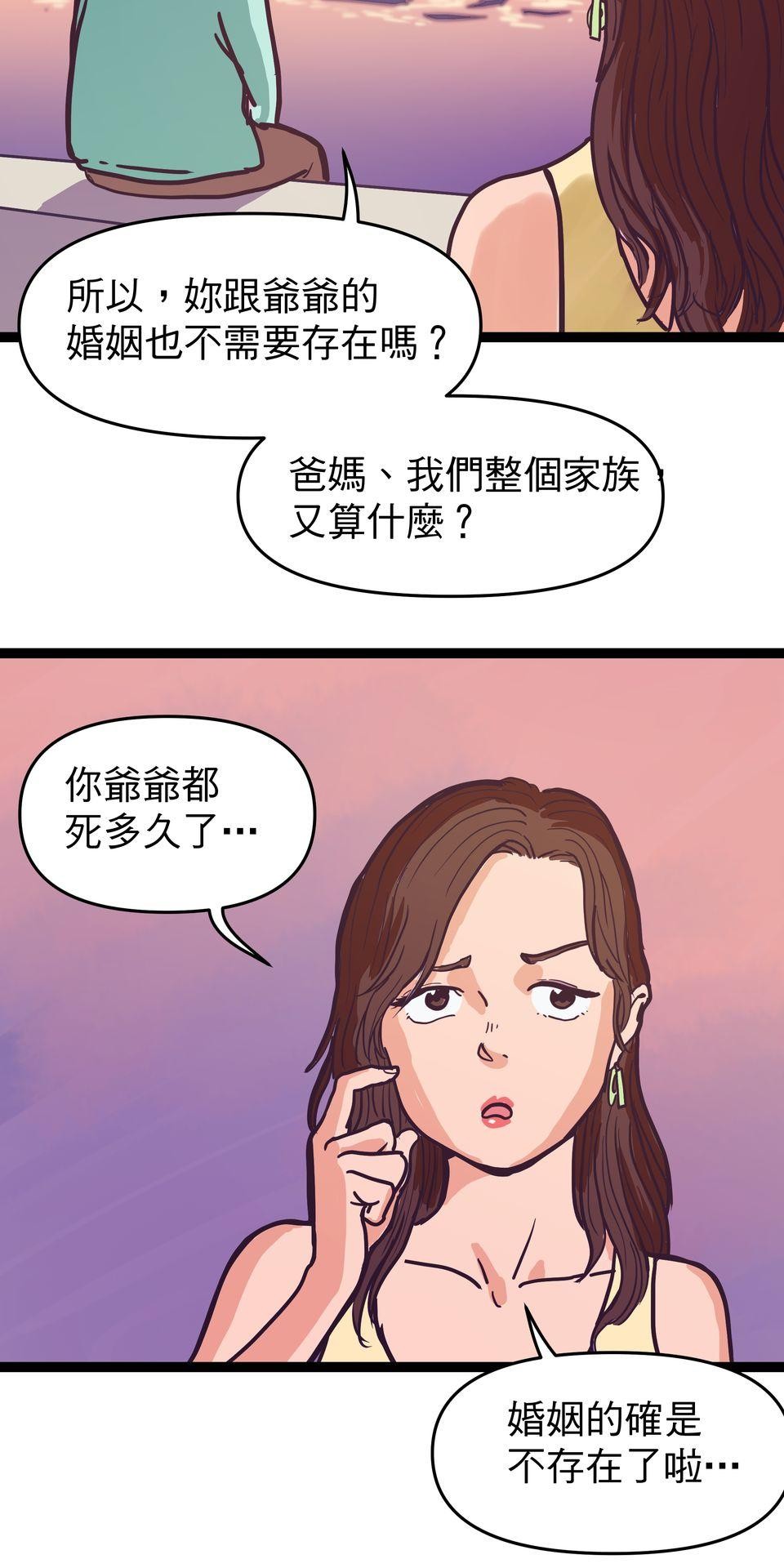 脫軌吧！人生 二次青春（下） 第19页