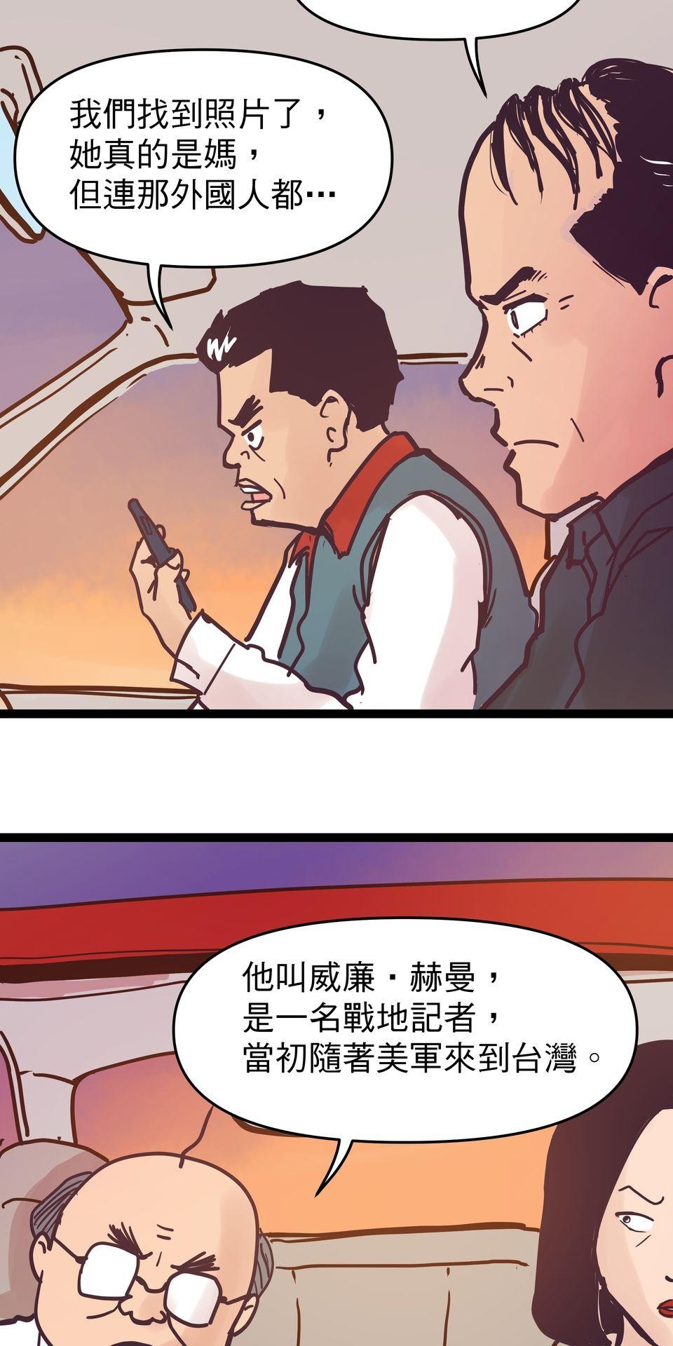 脫軌吧！人生 二次青春（下） 第36页