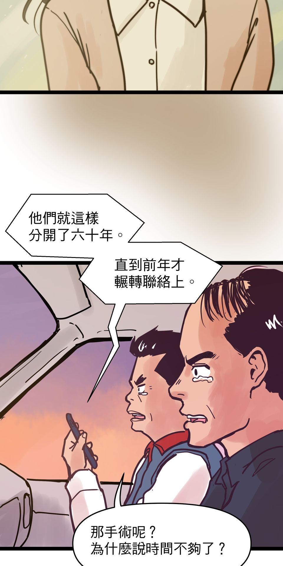 脫軌吧！人生 二次青春（下） 第41页