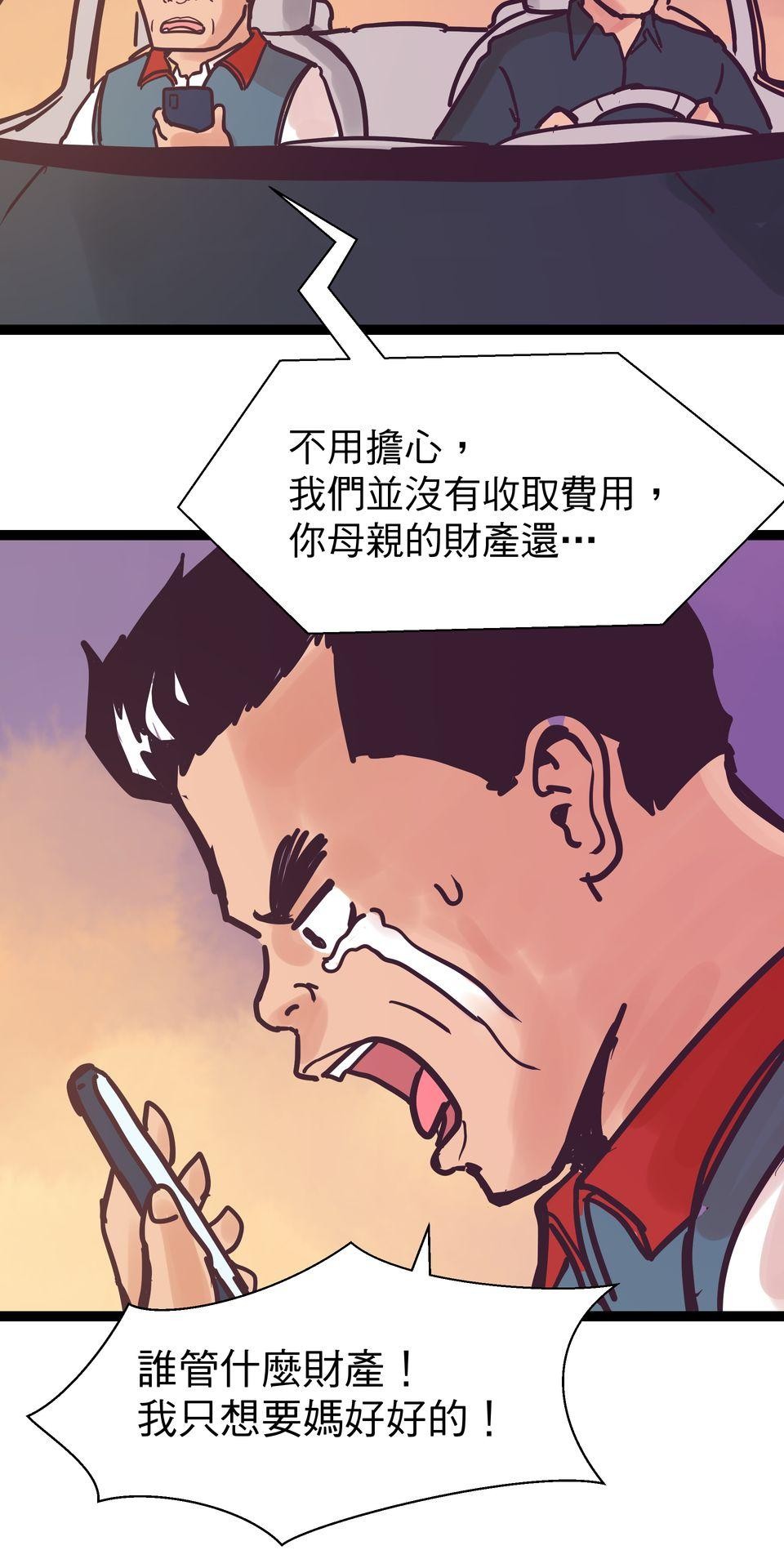 脫軌吧！人生 二次青春（下） 第43页