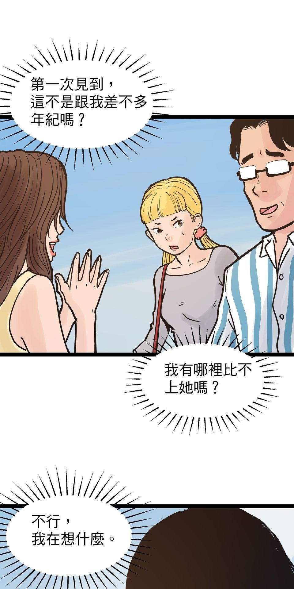 脫軌吧！人生 二次青春（下） 第7页