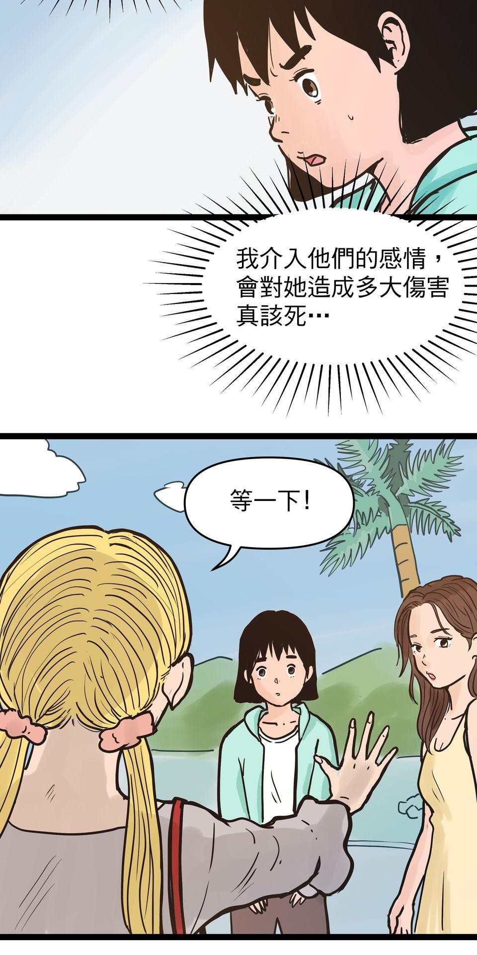 脫軌吧！人生 二次青春（下） 第8页