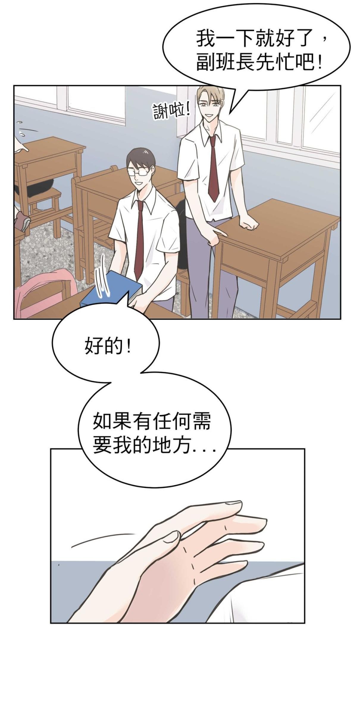 我聞到你來了 第一次 我聞聞看 第29页
