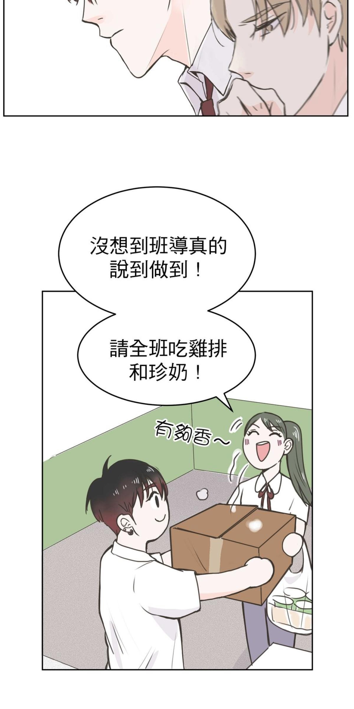 我聞到你來了 第一次 我聞聞看 第38页