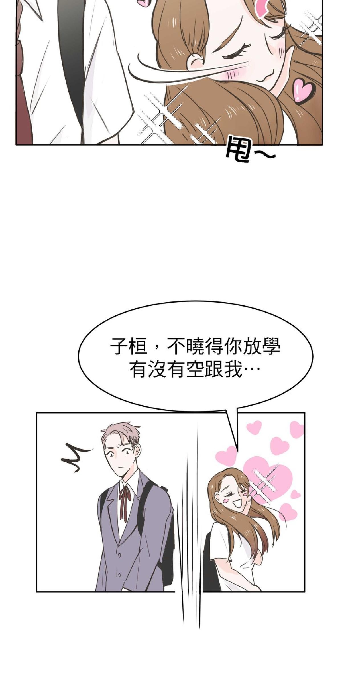 我聞到你來了 第一次 我聞聞看 第9页