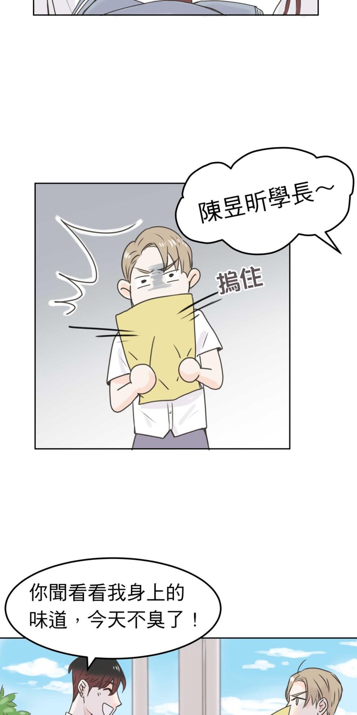 我聞到你來了 第二次 遠端按摩 第26页
