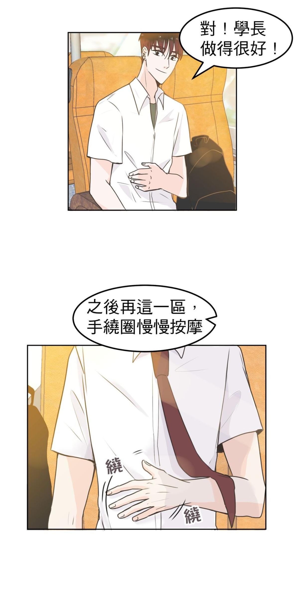 我聞到你來了 第二次 遠端按摩 第52页