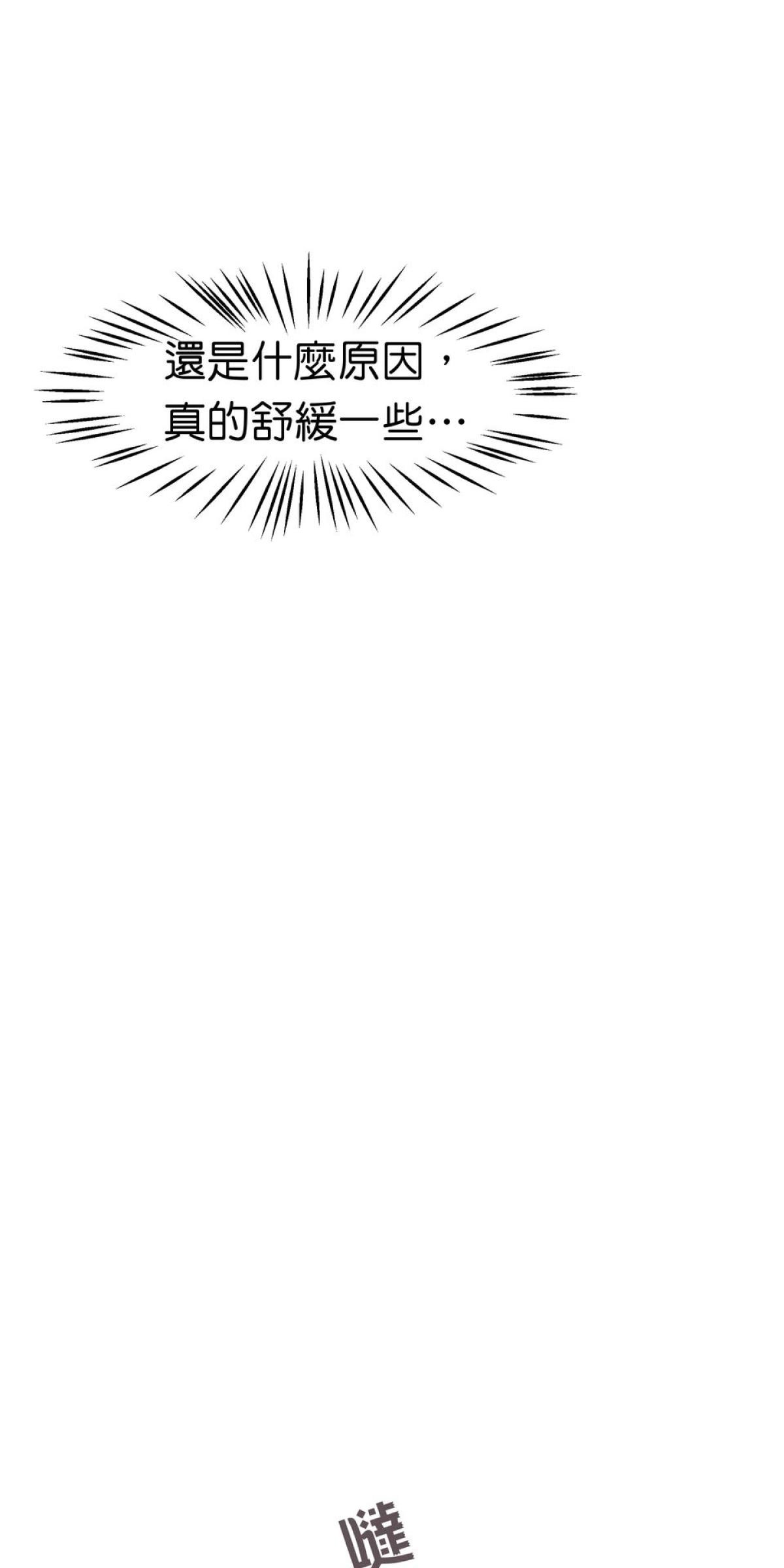 我聞到你來了 第二次 遠端按摩 第54页