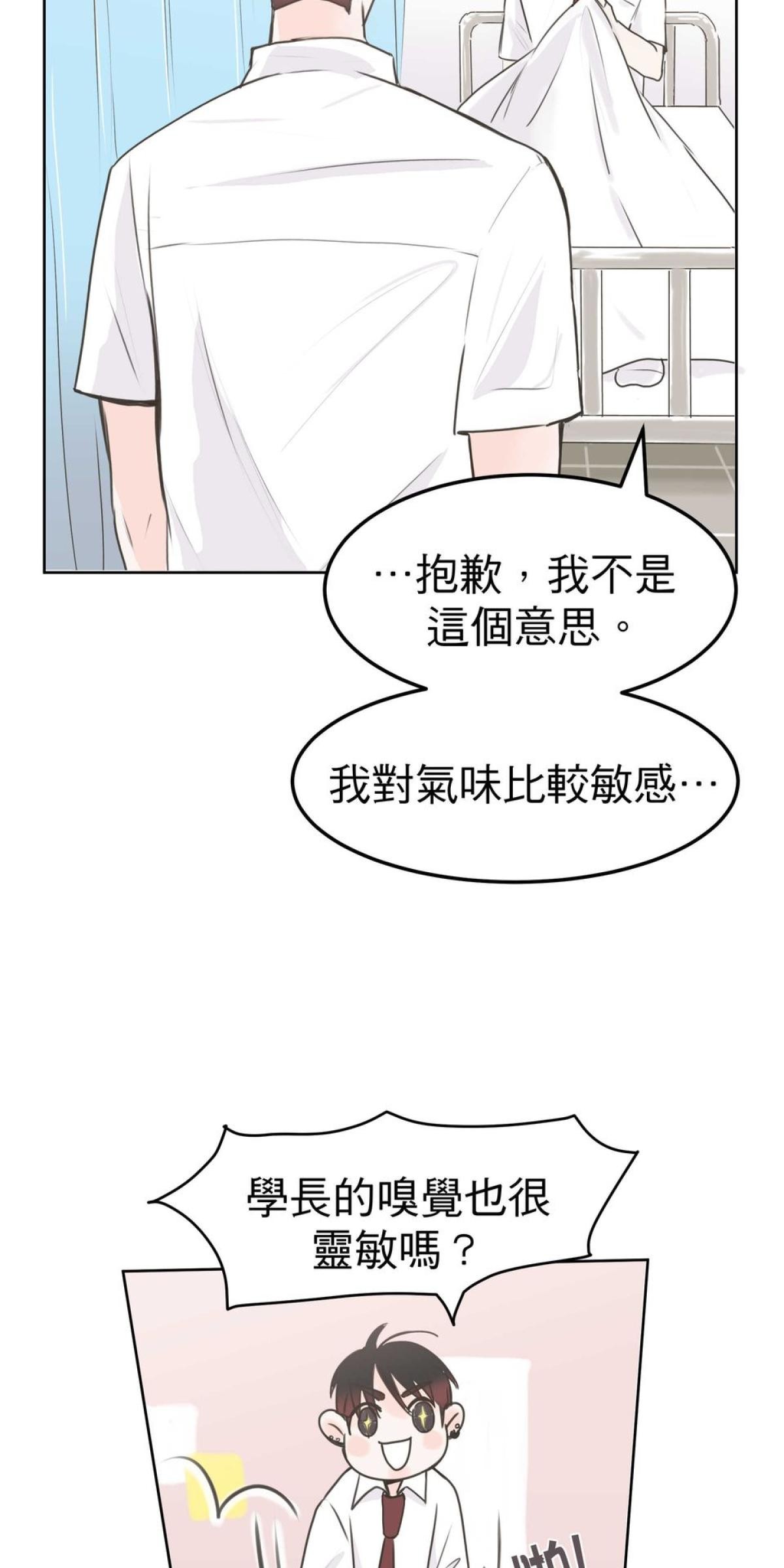 我聞到你來了 第二次 遠端按摩 第9页