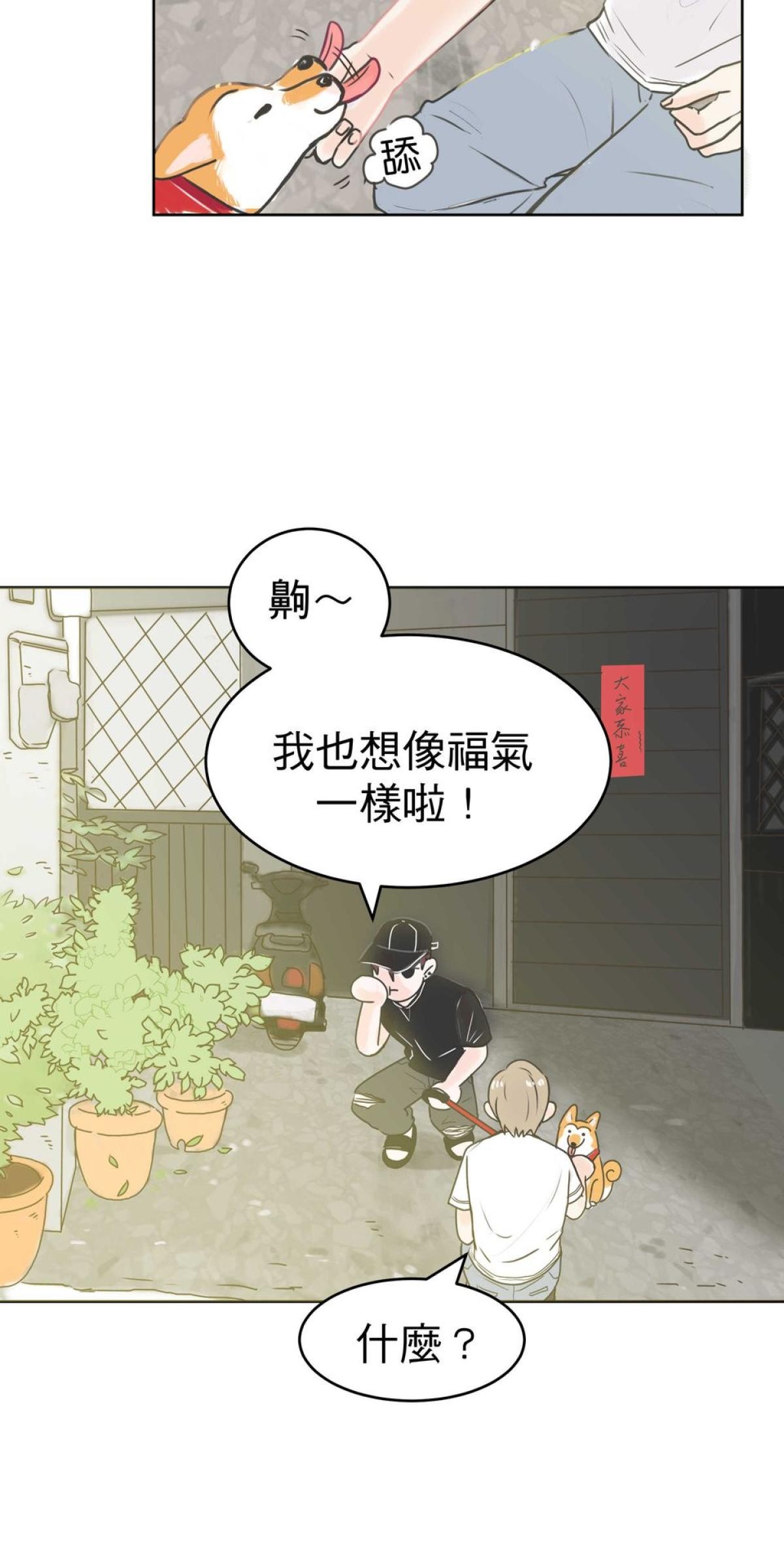 我聞到你來了 第三次 狗狗要聞 第53页