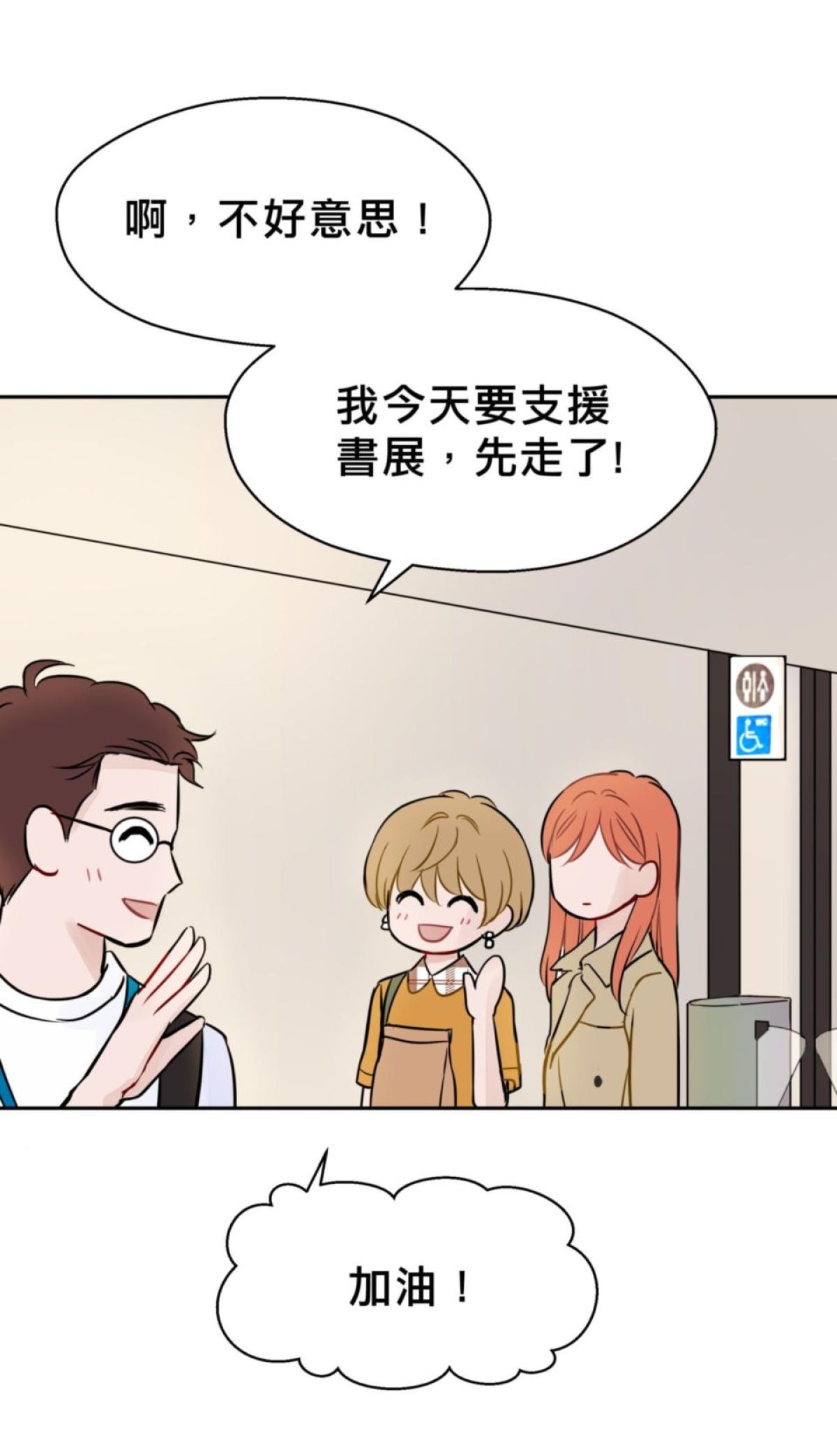 你好，親愛的 第1話 我才不信愛情呢！ 第29页
