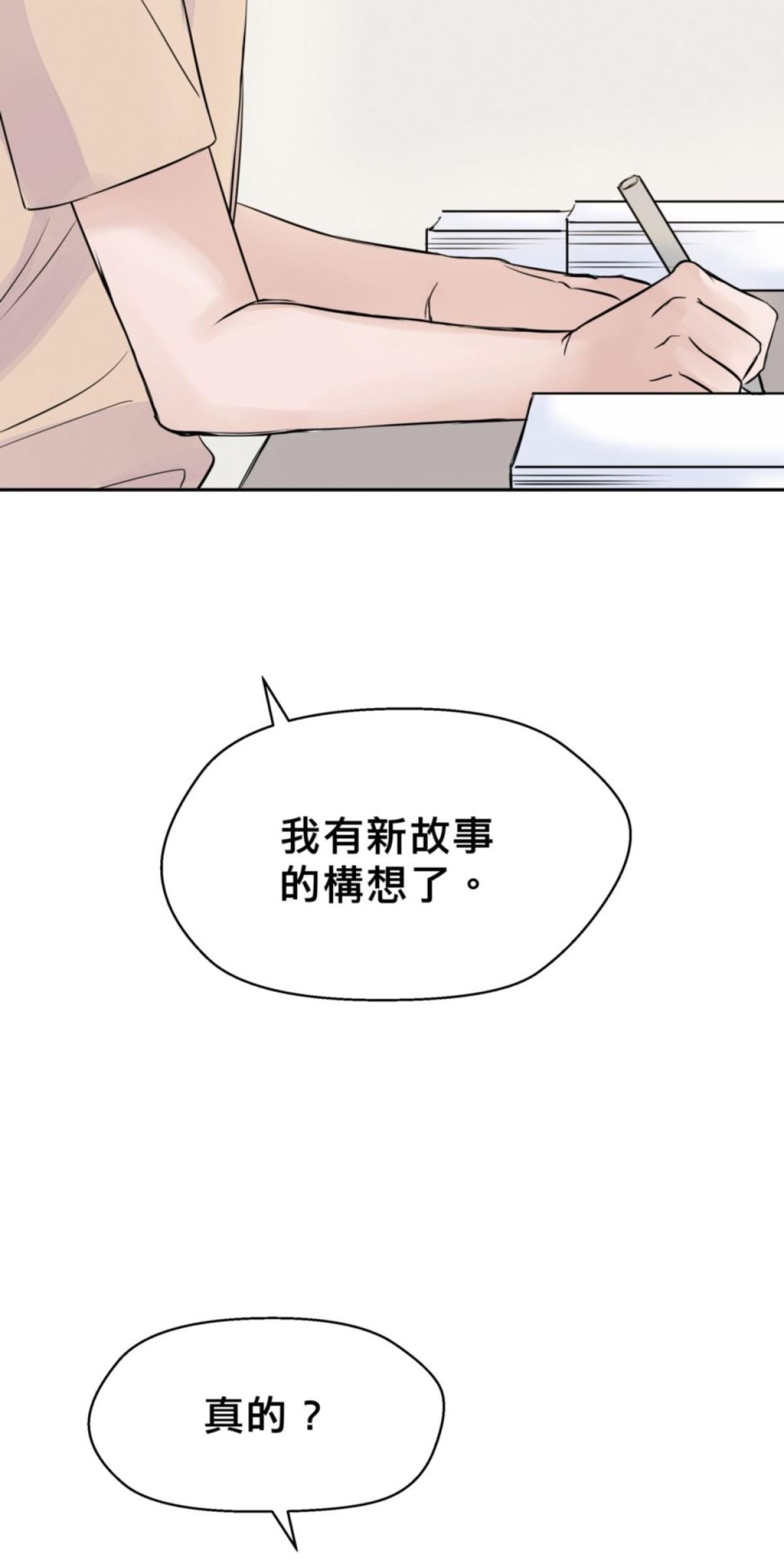 你好，親愛的 第1話 我才不信愛情呢！ 第43页