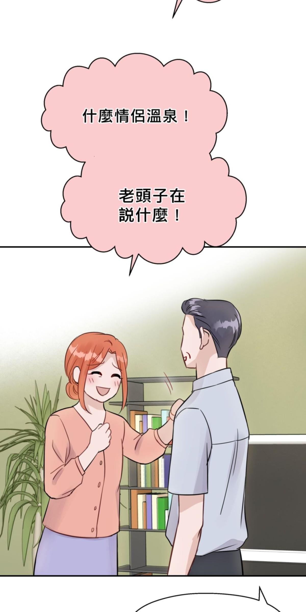你好，親愛的 第1話 我才不信愛情呢！ 第72页