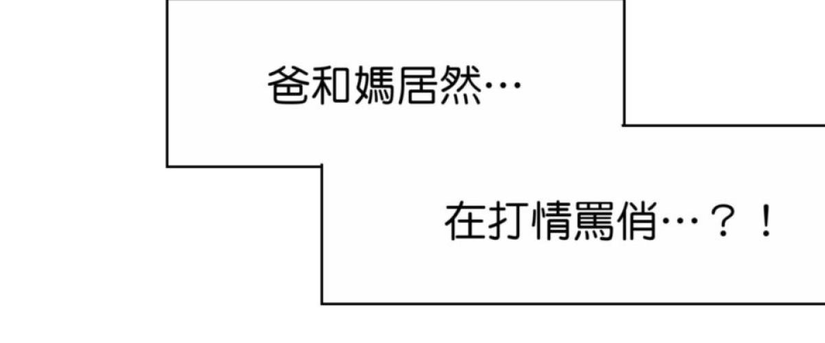 你好，親愛的 第1話 我才不信愛情呢！ 第74页