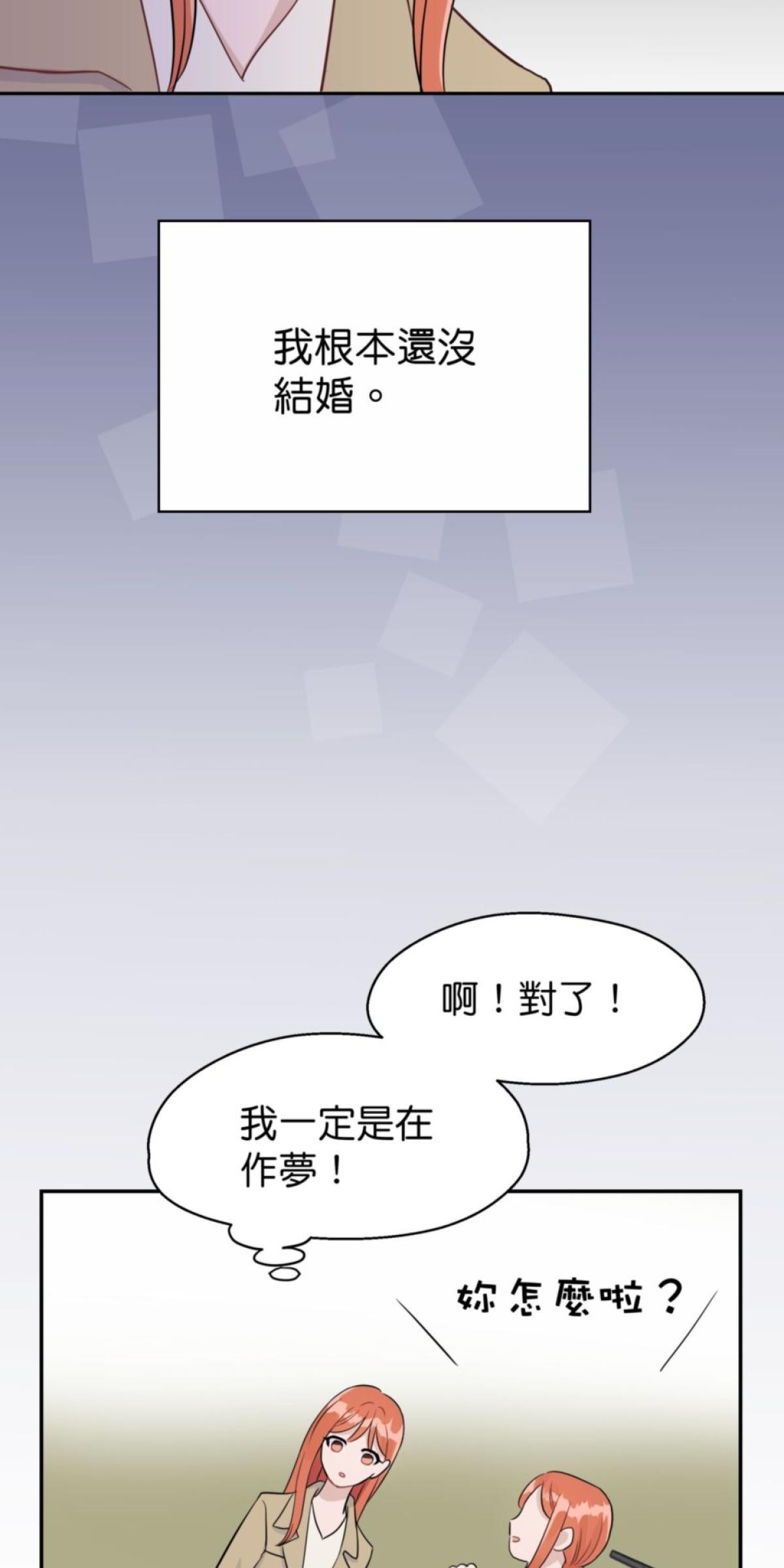 你好，親愛的 第2話 我的「老公」 第3页