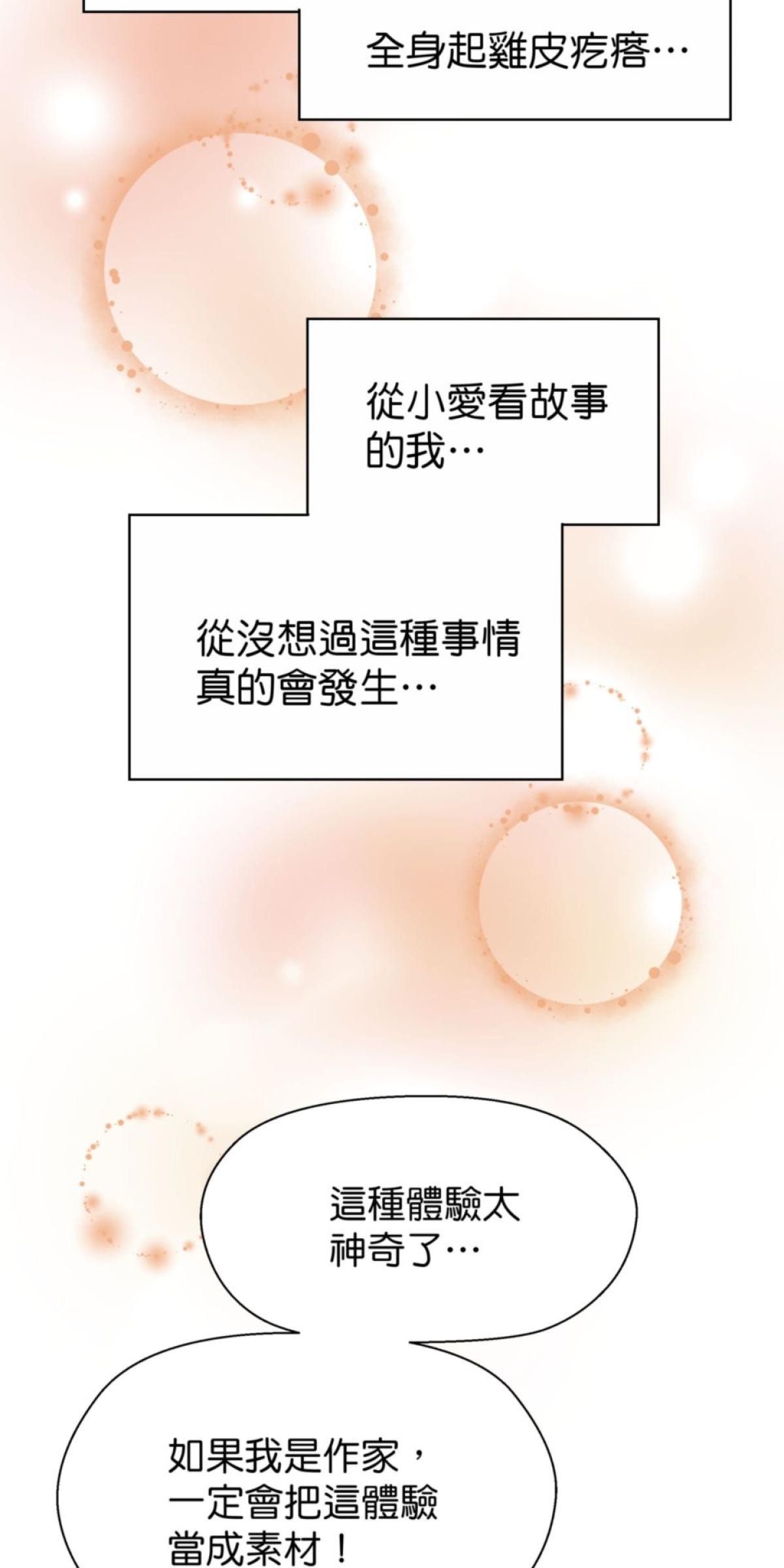 你好，親愛的 第2話 我的「老公」 第26页