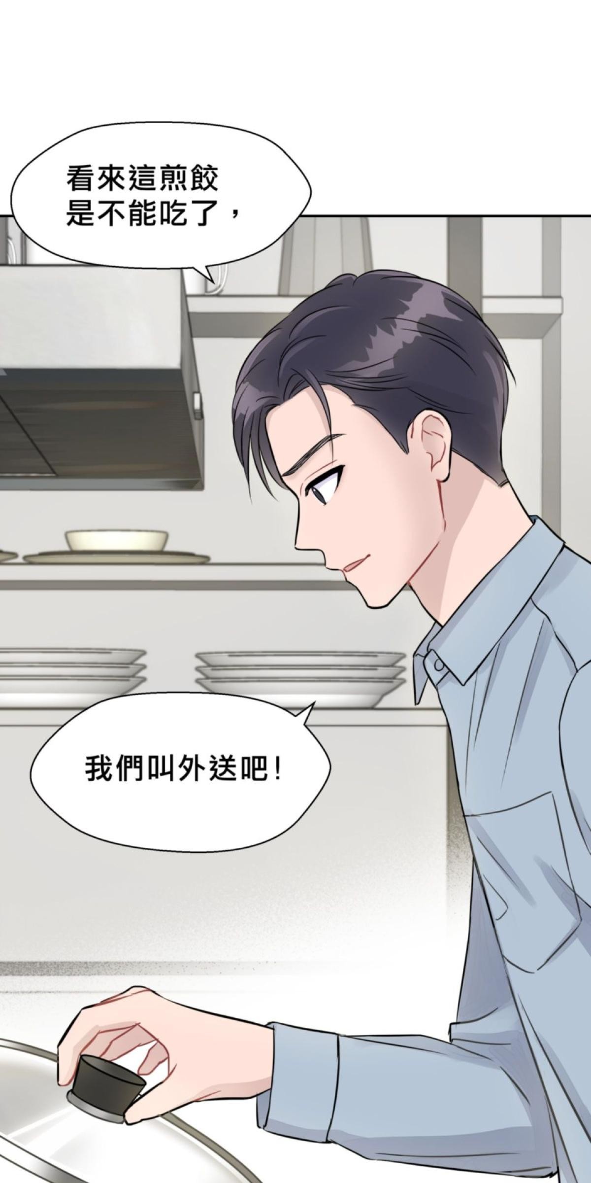 你好，親愛的 第2話 我的「老公」 第43页