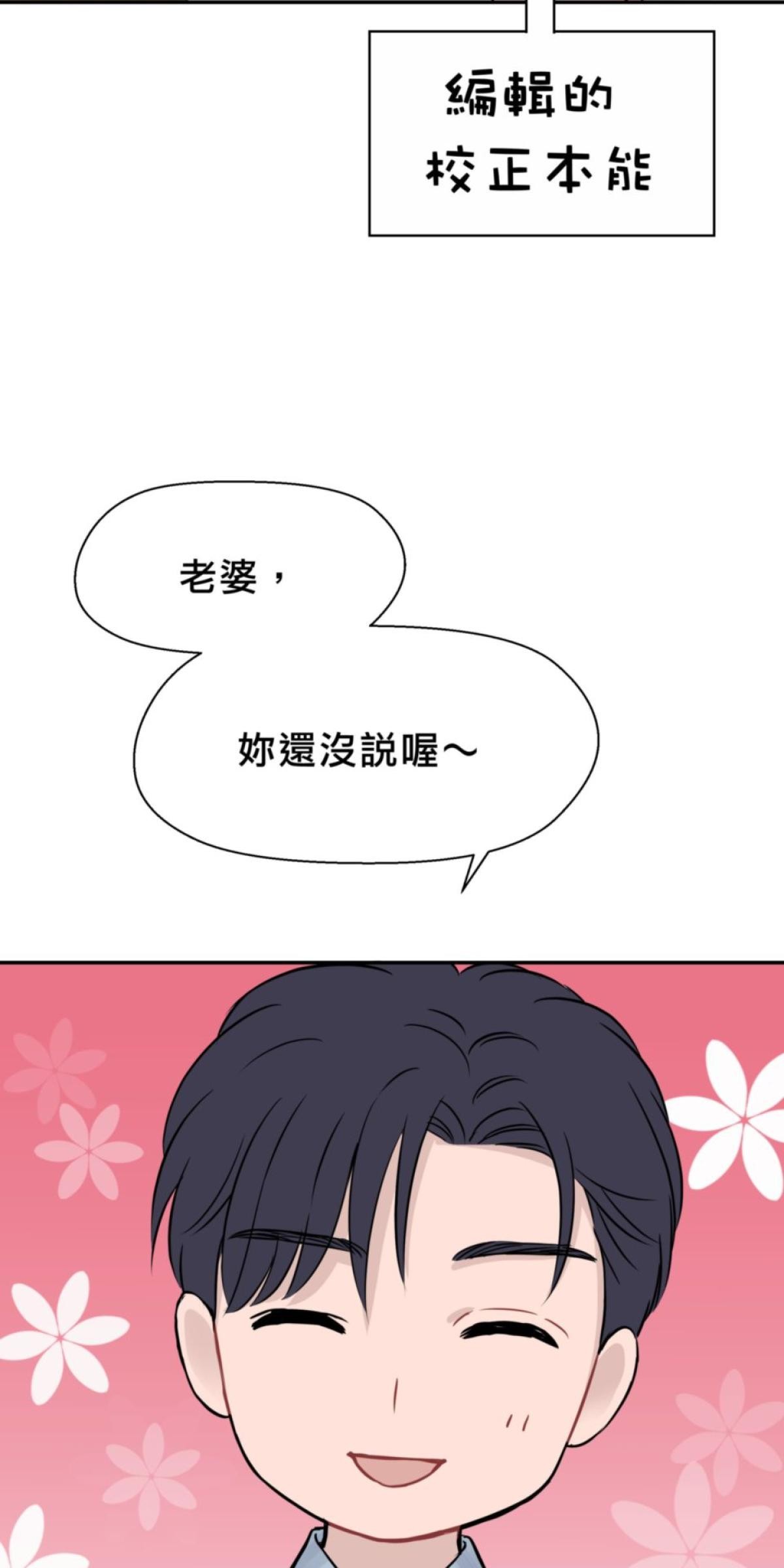 你好，親愛的 第2話 我的「老公」 第53页